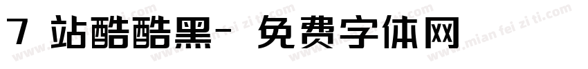 7 站酷酷黑字体转换